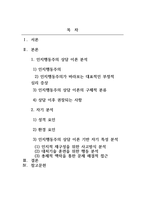 상담심리학_상담의 주요 이론 중 한 가지를 선택하여 자기에 대해 분석하시오-2