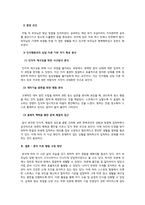 상담심리학_상담의 주요 이론 중 한 가지를 선택하여 자기에 대해 분석하시오-5