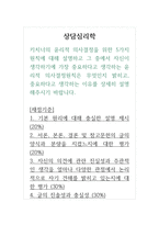 상담심리학_키치너의 윤리적 의사결정을 위한 5가지 원칙에 대해 설명하고 그 중에서 자신이 생각하기에 가장 중요하다고 생각하는 윤리적 의사결정원칙은 무엇인지 밝히고, 중요하다고 생각하는 이유를 상세히 설명해주시기 바랍니다-1