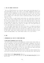 생명공학과인간의미래_한국, 일본, 타이완의 합계출산율 변화에 기대수명의 증가가 어떤 영향을 미쳤는가에 대해 생각해보시오-2