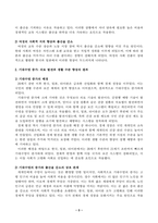생명공학과인간의미래_한국, 일본, 타이완의 합계출산율 변화에 기대수명의 증가가 어떤 영향을 미쳤는가에 대해 생각해보시오-3