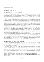 생명공학과인간의미래_한국, 일본, 타이완의 합계출산율 변화에 기대수명의 증가가 어떤 영향을 미쳤는가에 대해 생각해보시오-4