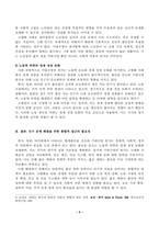 생명공학과인간의미래_한국, 일본, 타이완의 합계출산율 변화에 기대수명의 증가가 어떤 영향을 미쳤는가에 대해 생각해보시오-5