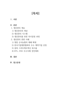 생산관리_경영학측면에서 생산관리를 설명하시오-2