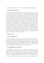 생산관리_경영학측면에서 생산관리를 설명하시오-4
