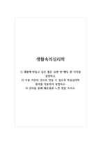 생활속의심리학_1) 새롭게 만들고 싶은 좋은 습관 및 행동 한 가지를 설정하고,-1