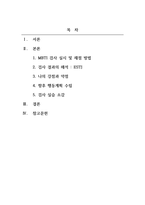 심리검사와측정_MBTI 성격유형검사 실증보고서-2
