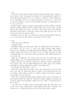 심리검사와측정_MBTI 성격유형검사 실증보고서-3