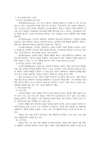 심리검사와측정_MBTI 성격유형검사 실증보고서-4