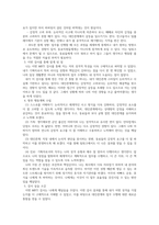 심리검사와측정_MBTI 성격유형검사 실증보고서-5