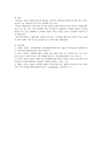 심리검사와측정_MBTI 성격유형검사 실증보고서-6