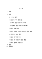 심리학개론_기억을 증진시킬 수 있는 방안에 대해 설명하고, 일상에서 자신 혹은 누군가의 기억을 증진시키기 위해 어떠한 방법을 사용할 것인지 예를 들어 자세히 서술하세요-2