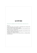 심리학개론_아동,청소년의 인지발달에 있어 부모의 역할이 중요한 이유에 대해 논하시오-1