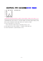 심리학에게묻다_심리학에게 묻다 강의 교재 1장 내 인상이 어때서에 제시된 내용을 바탕으로 하여, 자신의 인상과 주변인들의 인상에 대해 다음과 같이 작성하시오 (30점)-1
