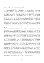 심리학에게묻다_심리학에게 묻다 강의 교재 1장 내 인상이 어때서에 제시된 내용을 바탕으로 하여, 자신의 인상과 주변인들의 인상에 대해 다음과 같이 작성하시오 (30점)-4