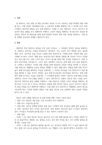 아동관찰및행동연구_관찰에 대해 자신만의 정의를 내리고 표본기록법으로 영유아 1명을 대상으로 영유아의 행동을 관찰하여 기록한 후 표본기록법에 대해 느낀점이나 자신의 생각을 서술하시오-3