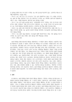 아동관찰및행동연구_관찰에 대해 자신만의 정의를 내리고 표본기록법으로 영유아 1명을 대상으로 영유아의 행동을 관찰하여 기록한 후 표본기록법에 대해 느낀점이나 자신의 생각을 서술하시오-4