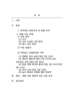 아동관찰및행동연구_아동 관찰 예능 프로그램을 온라인 여상으로 탐색하고 일화기록법을 활용하여 서술하시오 그리고 일화기록의 내용을 토대로 아동의 발달적 특징을 정리하시오-2