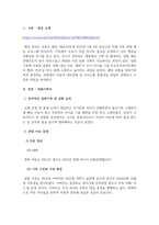 아동관찰및행동연구_아동 관찰 예능 프로그램을 온라인 여상으로 탐색하고 일화기록법을 활용하여 서술하시오 그리고 일화기록의 내용을 토대로 아동의 발달적 특징을 정리하시오-3