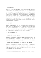 아동관찰및행동연구_아동 관찰 예능 프로그램을 온라인 여상으로 탐색하고 일화기록법을 활용하여 서술하시오 그리고 일화기록의 내용을 토대로 아동의 발달적 특징을 정리하시오-4