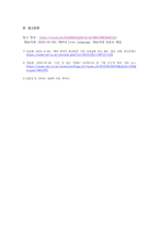 아동관찰및행동연구_아동 관찰 예능 프로그램을 온라인 여상으로 탐색하고 일화기록법을 활용하여 서술하시오 그리고 일화기록의 내용을 토대로 아동의 발달적 특징을 정리하시오-7