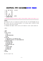 소비자법_차량 급발진으로 인해 사고가 발생한 경우 피해자에 대한 법적 구제 방법(적용법률과 해당 법률의 구체적인 조항 제시 및 피해구제에 활용될 수 있는 판례)을 서술하고, 현행제도의 문제점과 개선방안에 대해 정리하시오(30점)-1