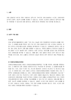 소비자법_차량 급발진으로 인해 사고가 발생한 경우 피해자에 대한 법적 구제 방법(적용법률과 해당 법률의 구체적인 조항 제시 및 피해구제에 활용될 수 있는 판례)을 서술하고, 현행제도의 문제점과 개선방안에 대해 정리하시오(30점)-2