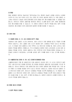 소비자법_차량 급발진으로 인해 사고가 발생한 경우 피해자에 대한 법적 구제 방법(적용법률과 해당 법률의 구체적인 조항 제시 및 피해구제에 활용될 수 있는 판례)을 서술하고, 현행제도의 문제점과 개선방안에 대해 정리하시오(30점)-3