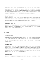 소비자법_차량 급발진으로 인해 사고가 발생한 경우 피해자에 대한 법적 구제 방법(적용법률과 해당 법률의 구체적인 조항 제시 및 피해구제에 활용될 수 있는 판례)을 서술하고, 현행제도의 문제점과 개선방안에 대해 정리하시오(30점)-4