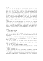 소비자심리학_나의 소비 행동 사례를 통해 소비자 구매의사결정 5단계 과정을 제시하고, 각 단계별 특징을 설명하시오-3