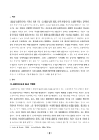소셜미디어_소셜미디어는 한국의 선거 과정에서 어떻게 활용되었는지 서술하고, 정치인이나 정당에 미친 SNS의 긍정적 영향과 부정적 영향에 관하여 구체적인 사례를 조사해 분석하시오-2