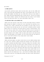 소셜미디어_소셜미디어는 한국의 선거 과정에서 어떻게 활용되었는지 서술하고, 정치인이나 정당에 미친 SNS의 긍정적 영향과 부정적 영향에 관하여 구체적인 사례를 조사해 분석하시오-3