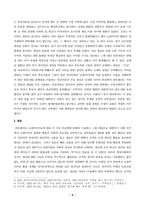 소셜미디어_소셜미디어는 한국의 선거 과정에서 어떻게 활용되었는지 서술하고, 정치인이나 정당에 미친 SNS의 긍정적 영향과 부정적 영향에 관하여 구체적인 사례를 조사해 분석하시오-5