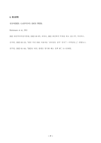 소셜미디어_소셜미디어는 한국의 선거 과정에서 어떻게 활용되었는지 서술하고, 정치인이나 정당에 미친 SNS의 긍정적 영향과 부정적 영향에 관하여 구체적인 사례를 조사해 분석하시오-7