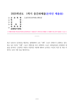 스포츠미디어커뮤니케이션_최근 유튜브나 동영상을 제공하는 플랫폼에서 소위 국뽕 스포츠 컨텐츠가 유행하고 있다 최소 5분 이상의 국뽕 스포츠 컨텐츠를 하나 선택하여 스포츠 내셔널리즘의 관점에서 내용을 분석하고 긍정적인 측면과 부정적인 측면에 대하여 논의하고 자신의 의견 및 개선 사항이나 유의 사항 등을 제시하시오-1