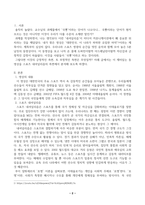 스포츠미디어커뮤니케이션_최근 유튜브나 동영상을 제공하는 플랫폼에서 소위 국뽕 스포츠 컨텐츠가 유행하고 있다 최소 5분 이상의 국뽕 스포츠 컨텐츠를 하나 선택하여 스포츠 내셔널리즘의 관점에서 내용을 분석하고 긍정적인 측면과 부정적인 측면에 대하여 논의하고 자신의 의견 및 개선 사항이나 유의 사항 등을 제시하시오-2