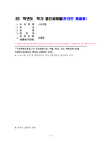 스포츠법_국민체육진흥법의 주요내용(기능, 역할, 배경, 기금, 체육단체 등)을 기술하시오(본인의 생각을 포함하여 작성)-1