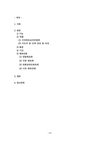 스포츠법_국민체육진흥법의 주요내용(기능, 역할, 배경, 기금, 체육단체 등)을 기술하시오(본인의 생각을 포함하여 작성)-2