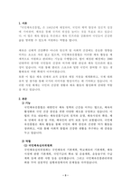 스포츠법_국민체육진흥법의 주요내용(기능, 역할, 배경, 기금, 체육단체 등)을 기술하시오(본인의 생각을 포함하여 작성)-3