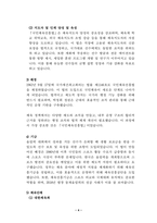 스포츠법_국민체육진흥법의 주요내용(기능, 역할, 배경, 기금, 체육단체 등)을 기술하시오(본인의 생각을 포함하여 작성)-4