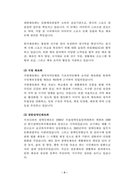 스포츠법_국민체육진흥법의 주요내용(기능, 역할, 배경, 기금, 체육단체 등)을 기술하시오(본인의 생각을 포함하여 작성)-5