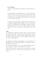 스포츠법_국민체육진흥법의 주요내용(기능, 역할, 배경, 기금, 체육단체 등)을 기술하시오(본인의 생각을 포함하여 작성)-6