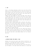 [A+/가족복지론]가족 형태의 변화에 따라 출현하는 다양한 가족 유형에 대해 그 특성을 정리하고 가족 유형에 따른 가족복지정책을 정리하여 제시하고 관심 있는 정책에 대해 자신의 견해 서술-2