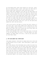 [A+/가족복지론]가족 형태의 변화에 따라 출현하는 다양한 가족 유형에 대해 그 특성을 정리하고 가족 유형에 따른 가족복지정책을 정리하여 제시하고 관심 있는 정책에 대해 자신의 견해 서술-3