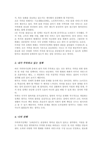 [A+/가족복지론]가족 형태의 변화에 따라 출현하는 다양한 가족 유형에 대해 그 특성을 정리하고 가족 유형에 따른 가족복지정책을 정리하여 제시하고 관심 있는 정책에 대해 자신의 견해 서술-4