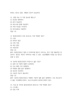 임상여성학 중간 기말 기출문제 족보 84문항 정리 (최근5년간 임상여성학 중간고사,기말고사 2회이상 반복기출된 기출문제 정리 및 정답과 문제풀이)-5