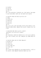임상여성학 중간 기말 기출문제 족보 84문항 정리 (최근5년간 임상여성학 중간고사,기말고사 2회이상 반복기출된 기출문제 정리 및 정답과 문제풀이)-6