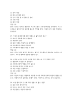 임상여성학 중간 기말 기출문제 족보 84문항 정리 (최근5년간 임상여성학 중간고사,기말고사 2회이상 반복기출된 기출문제 정리 및 정답과 문제풀이)-9