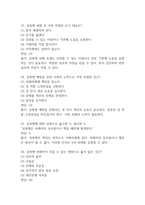 임상여성학 중간 기말 기출문제 족보 84문항 정리 (최근5년간 임상여성학 중간고사,기말고사 2회이상 반복기출된 기출문제 정리 및 정답과 문제풀이)-11
