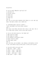 임상여성학 중간 기말 기출문제 족보 84문항 정리 (최근5년간 임상여성학 중간고사,기말고사 2회이상 반복기출된 기출문제 정리 및 정답과 문제풀이)-13